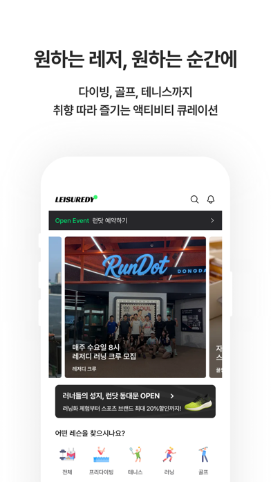 레저디 -  레저스포츠 라이프스타일 슈퍼앱 Screenshot