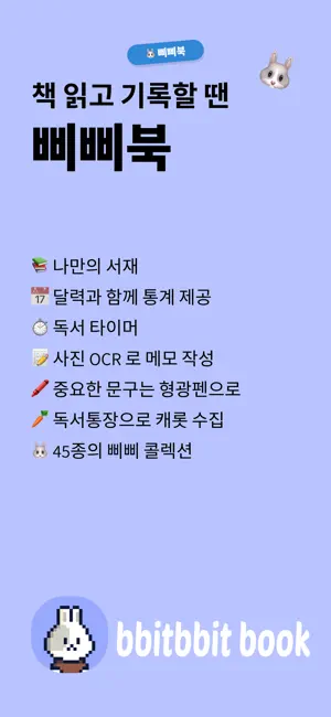 bbitbbitbook screenshot 1