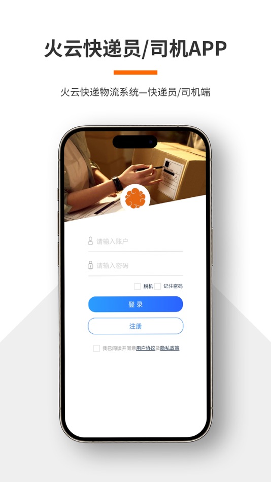 #1. 火云快递物流系统 (iOS) 来自: Ganzhou Huo Cloud Technology Co., Ltd.