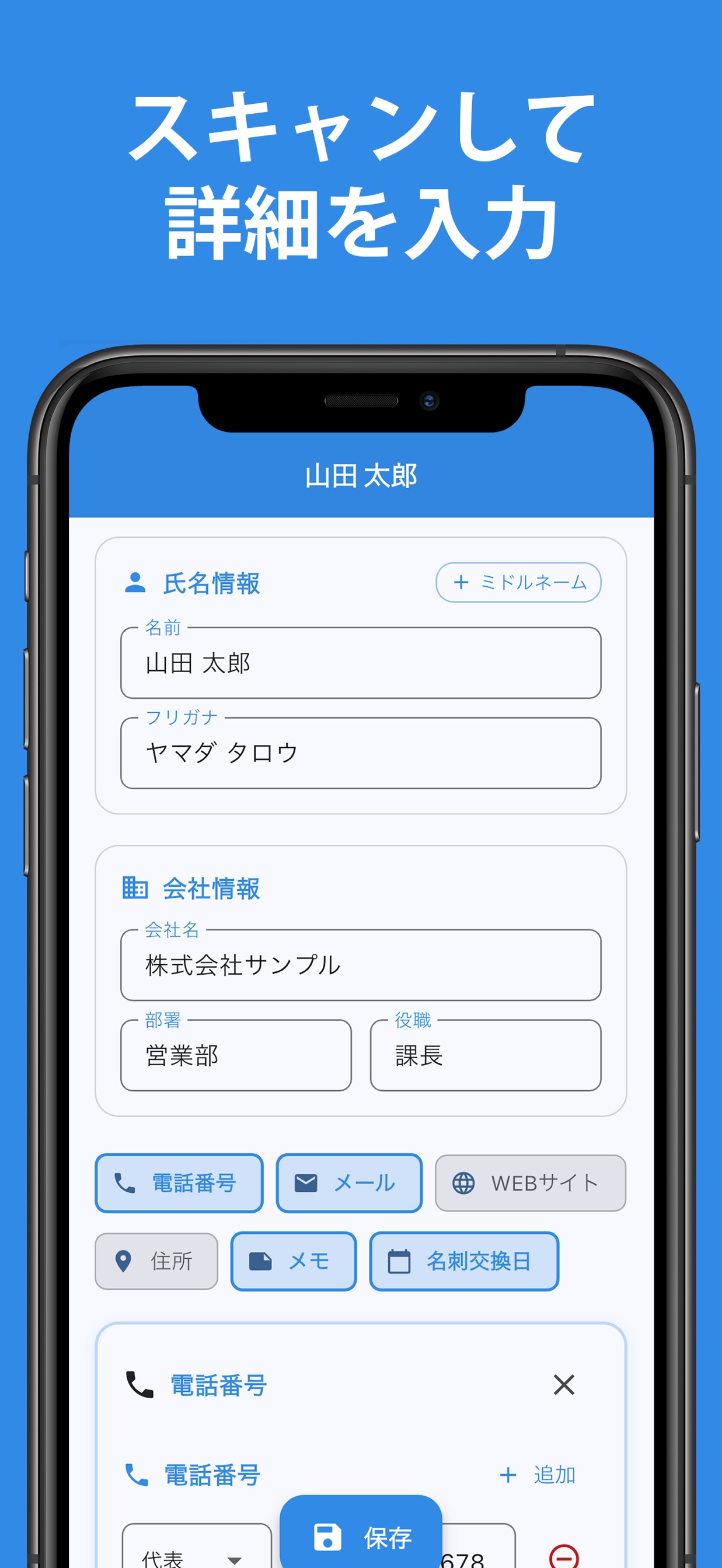 スキャンして 詳細を入力