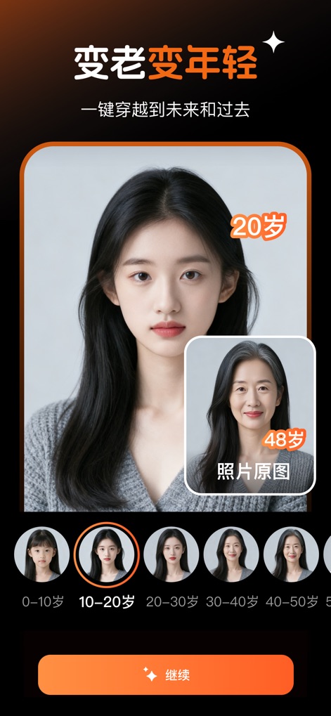 索索相机-照片唱歌美颜拼图 - Observe the dynamic age transformation feature, allowing users to visualize different life stages through age range selections and side-by-side comparisons.