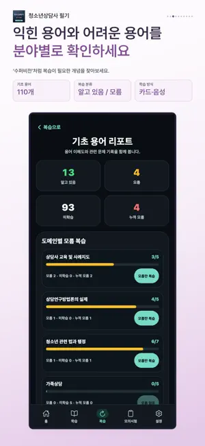 청소년상담사 필기 기출문제 시험 대비 screenshot 3