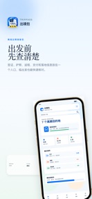 出境包-离线通关助手 screenshot