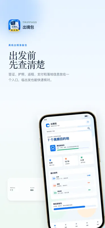 出境包-离线通关助手 screenshot 1 of 5