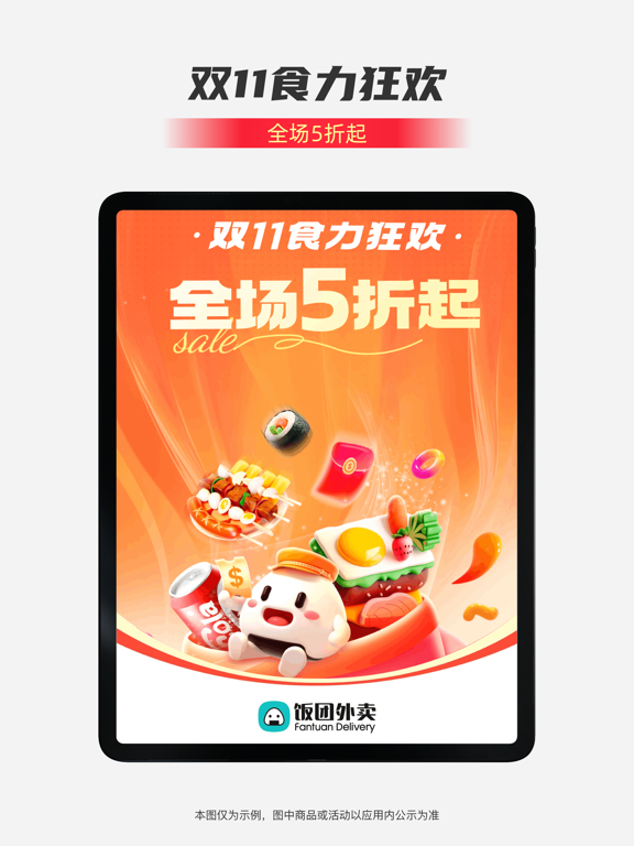 Screenshot #4 pour 饭团-外卖生鲜团购一站式平台