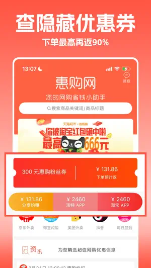 惠购网-您的网购省钱小助手 screenshot 3