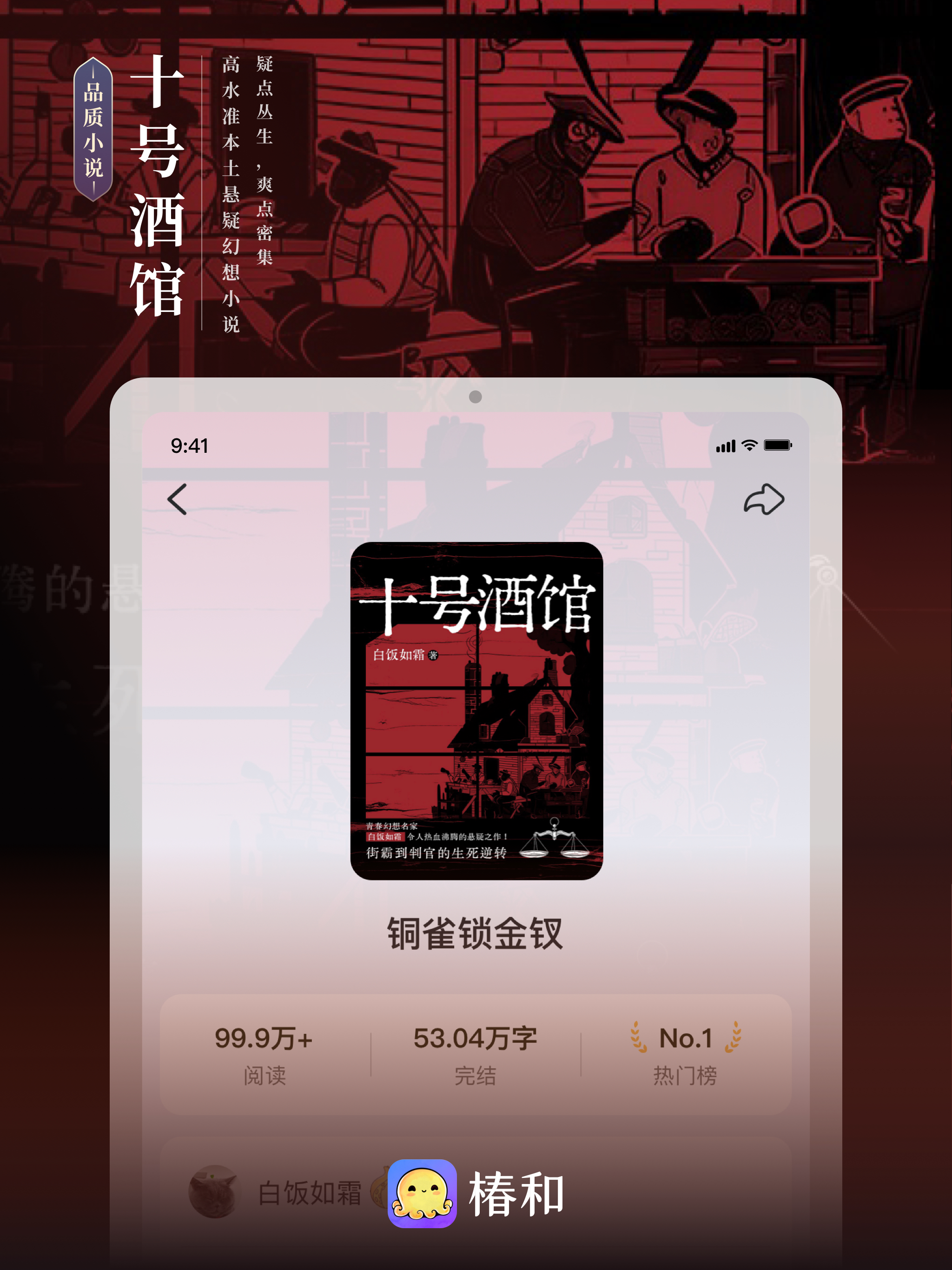 椿和