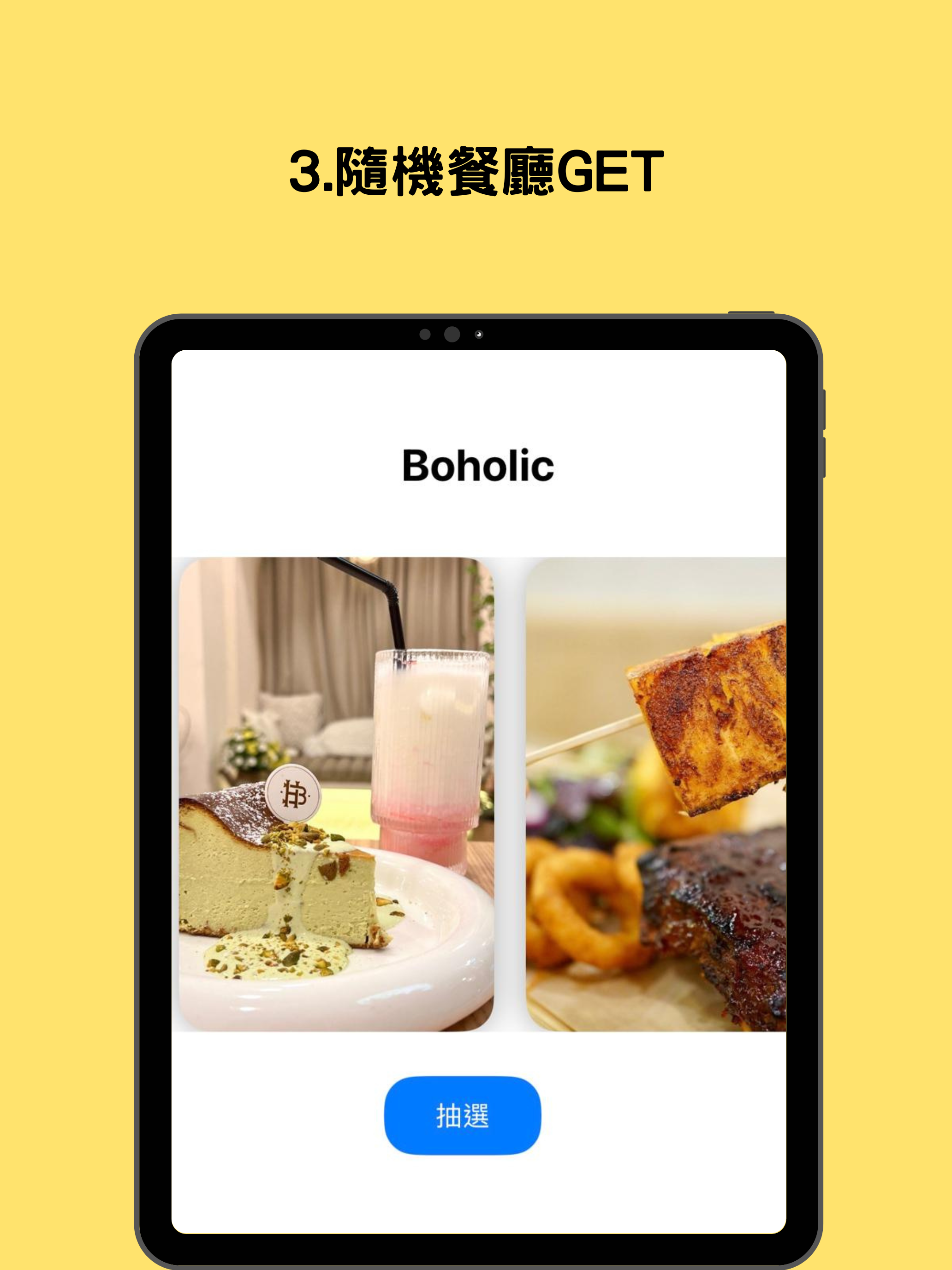盲選。盲食