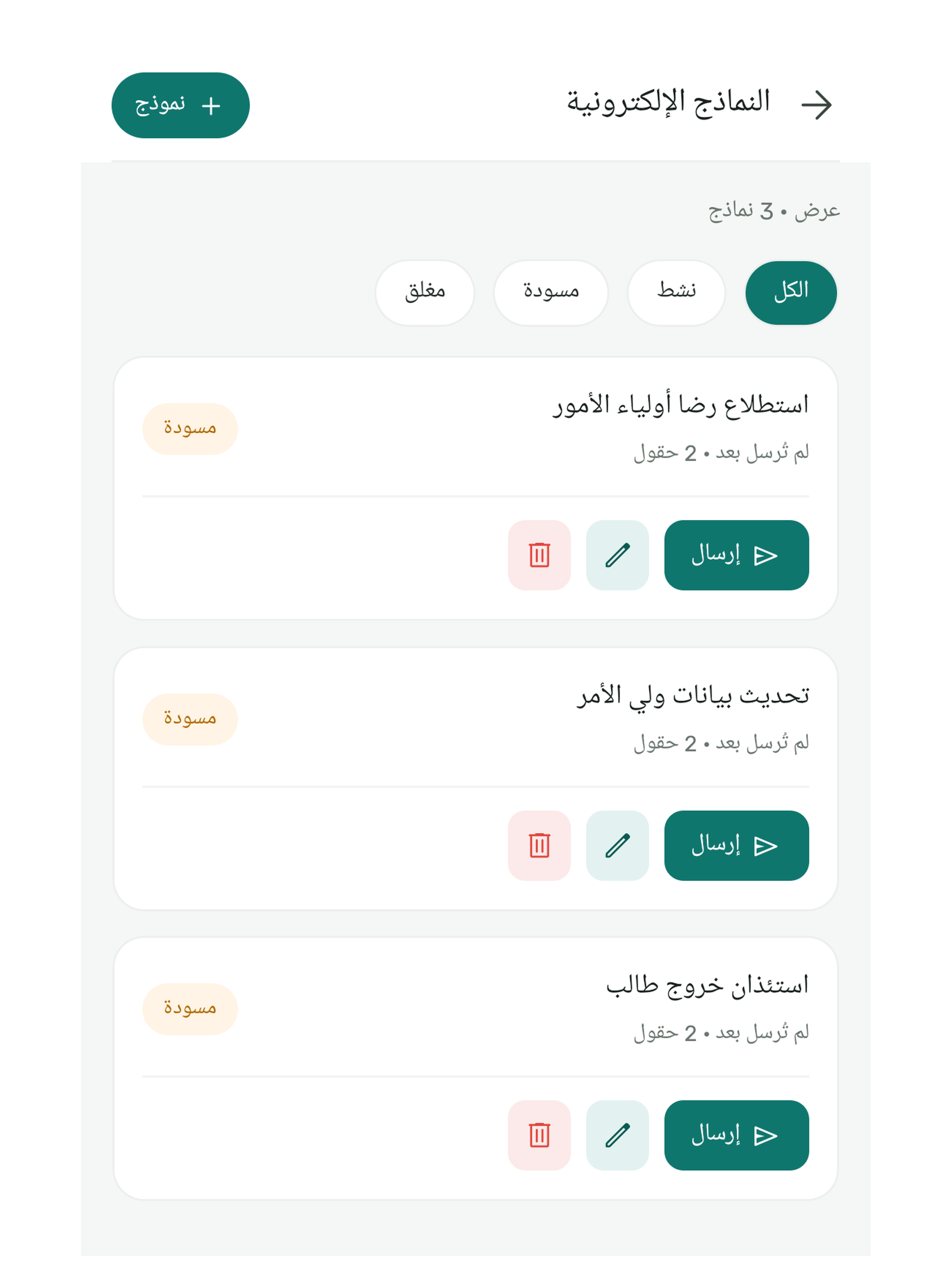 إتقان المدرسي screenshot 13