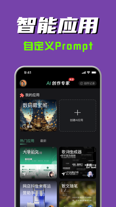 全能AI：创意视频生成、绘画、办公PPT文案写作聊天小说推文 Screenshot
