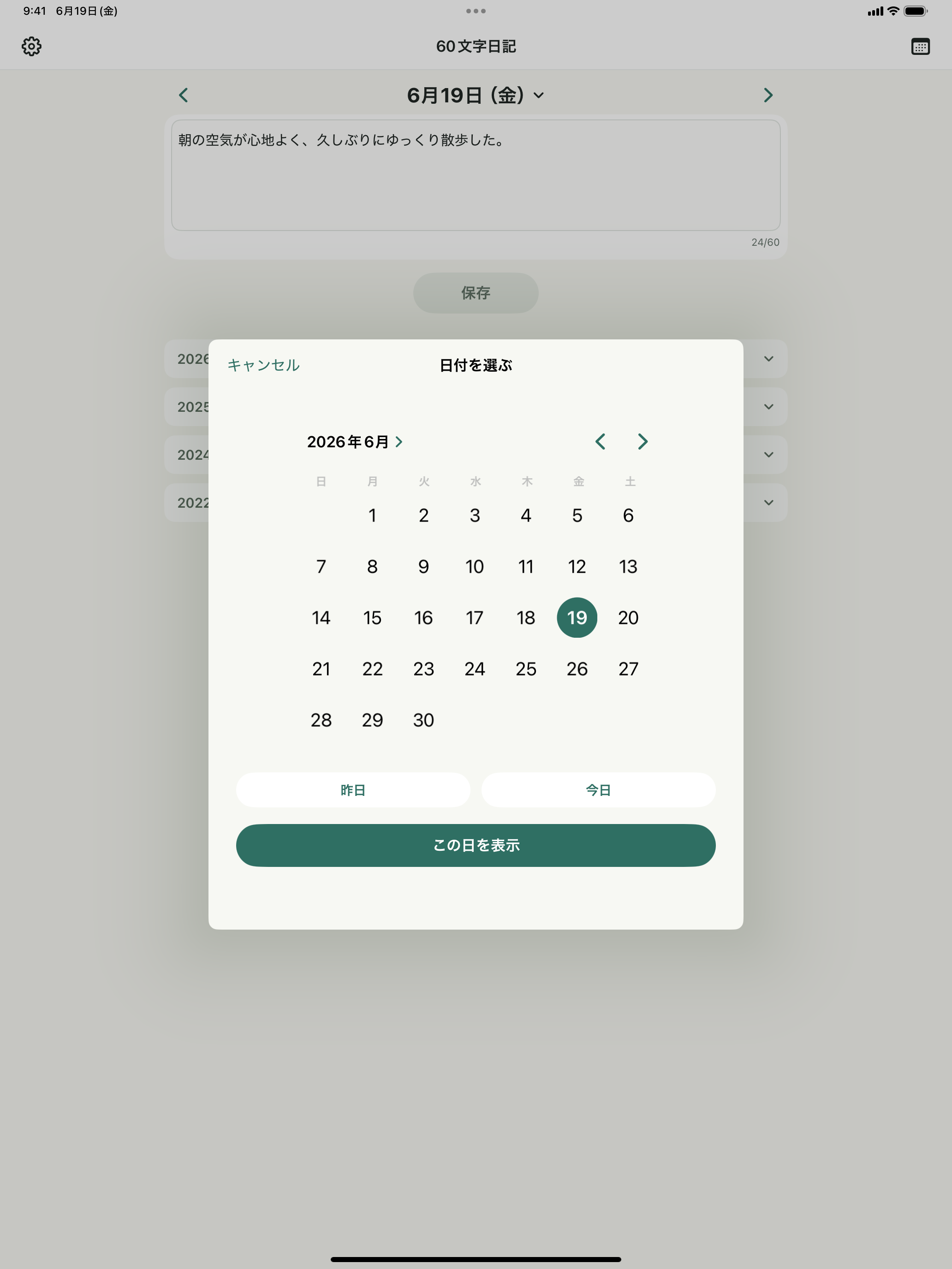 60文字日記 screenshot 8