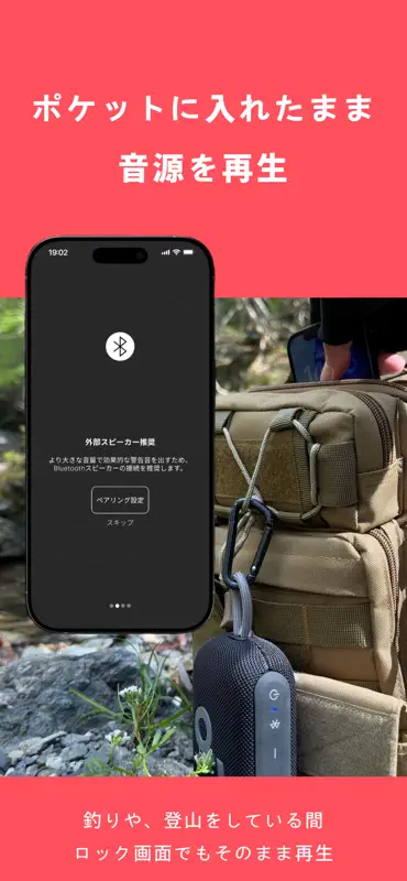 熊よけアプリ TerriTone screenshot 3 of 4