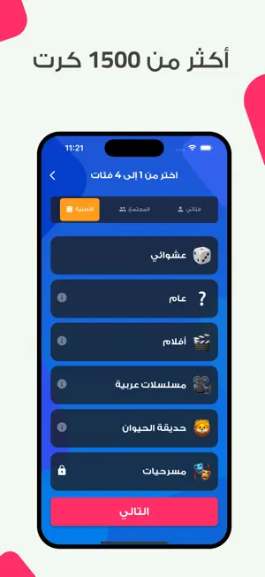 افهمني - لعبة جماعية screenshot 4