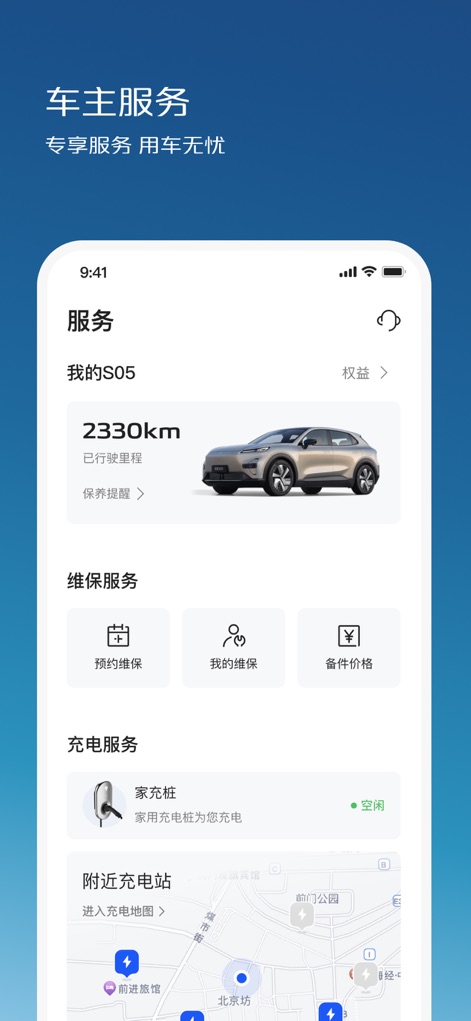深蓝汽车 - Users can access a suite of owner services, including detailed maintenance booking options and an integrated map to locate nearby charging stations for their Deepal vehicle.