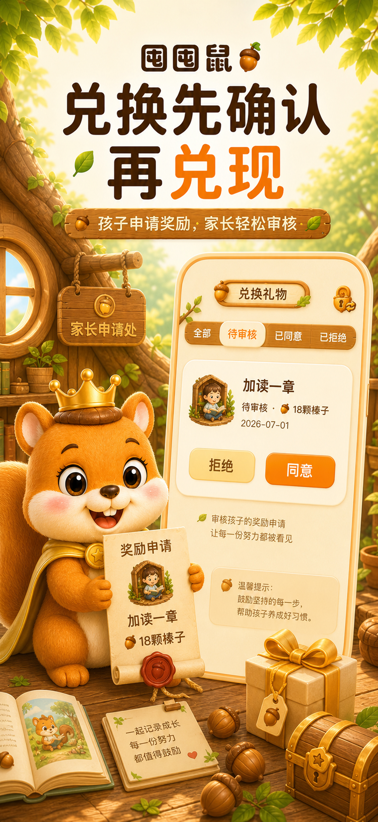 囤囤鼠 - 儿童习惯养成&自律打卡 screenshot 4