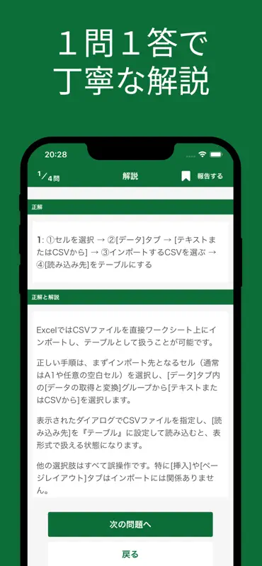 MOS Excel 365 対策アプリ screenshot 3 of 10