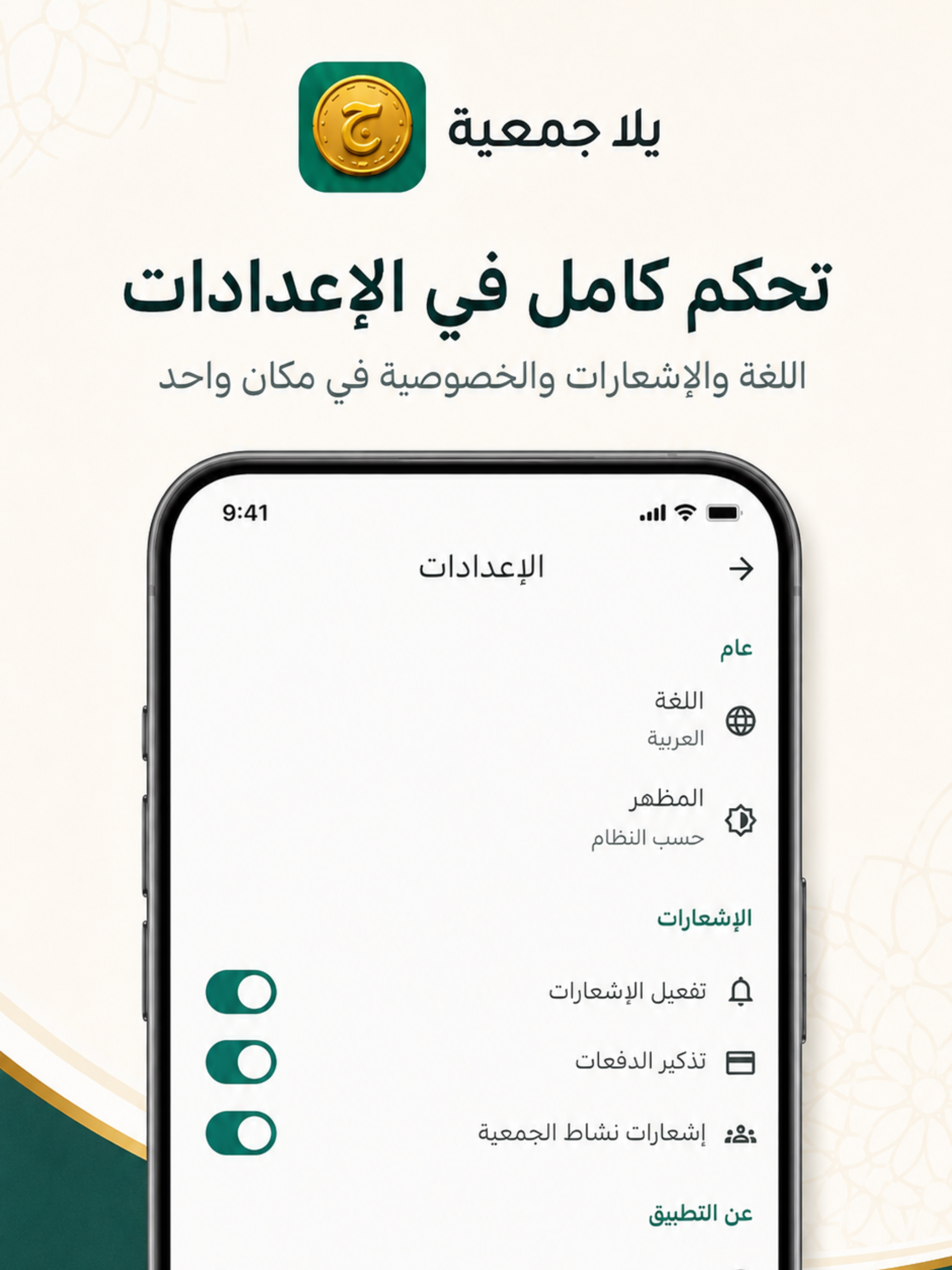 يلا جمعية screenshot 10