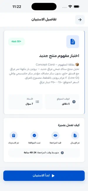 Baseera: شارك رأيك واربح screenshot 2