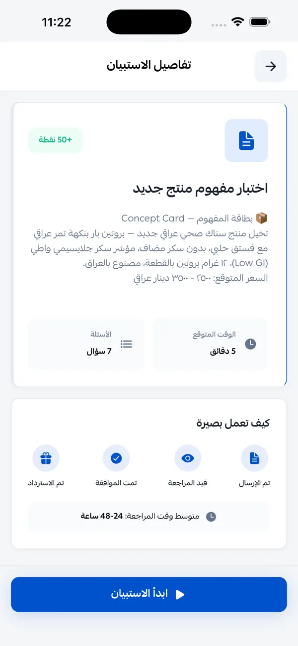 Screenshot #2 pour بصيرة: شارك رأيك واربح
