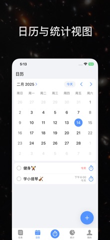 计时任务 - 每一刻努力都值得铭记 screenshot