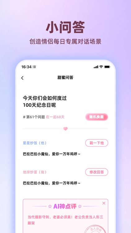 恋人空间 | 原情侣空间已改名，恋爱必备纪念日记录软件 screenshot-6