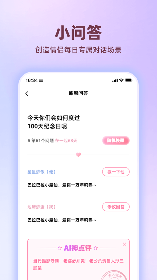 #7. 恋人空间 | 原情侣空间已改名,恋爱必备纪念日记录软件 (iOS) 由: Discovery Bay (HK) Limited