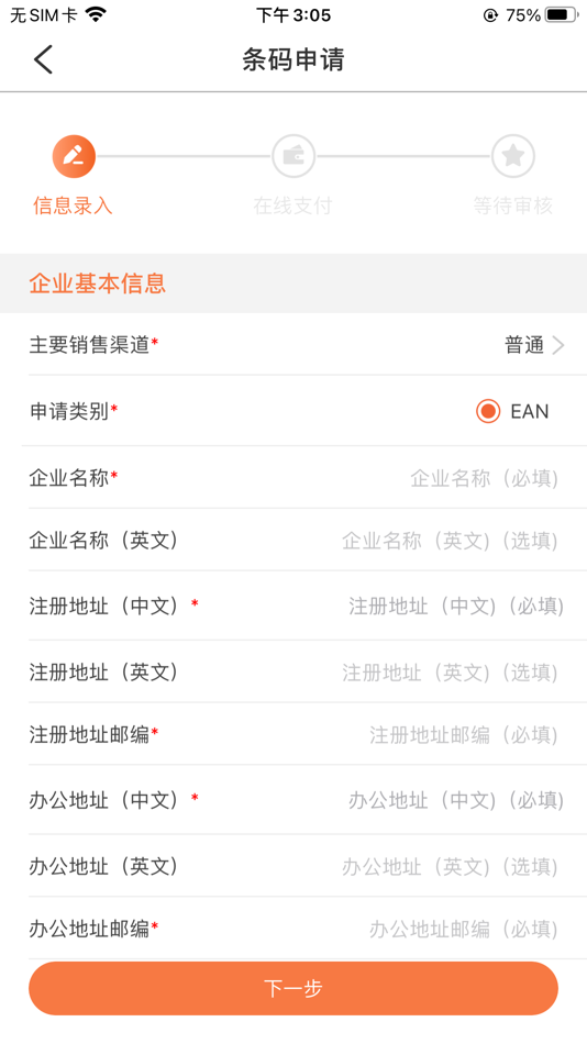 #5. 中国编码 (iOS) Podle: Article Numbering Center of China,ANCC