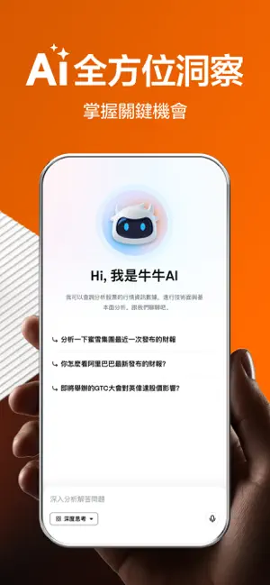 富途牛牛 - 實時報價 股票資訊 投資社區 AI投資分析工具 screenshot 3