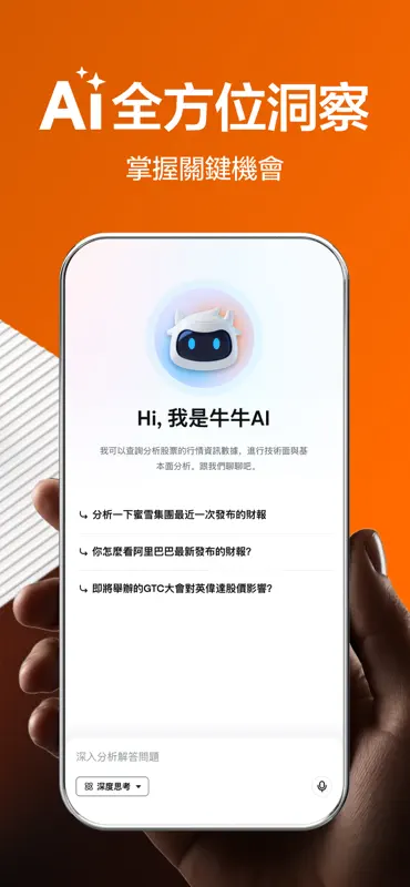 富途牛牛 - 實時報價 股票資訊 投資社區 AI投資分析工具 screenshot 3 of 10