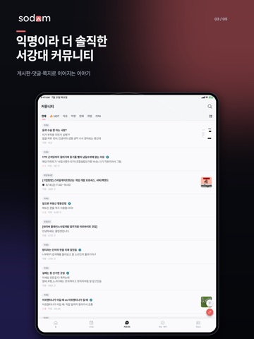 서강대학교 서담 iPad screenshot 5