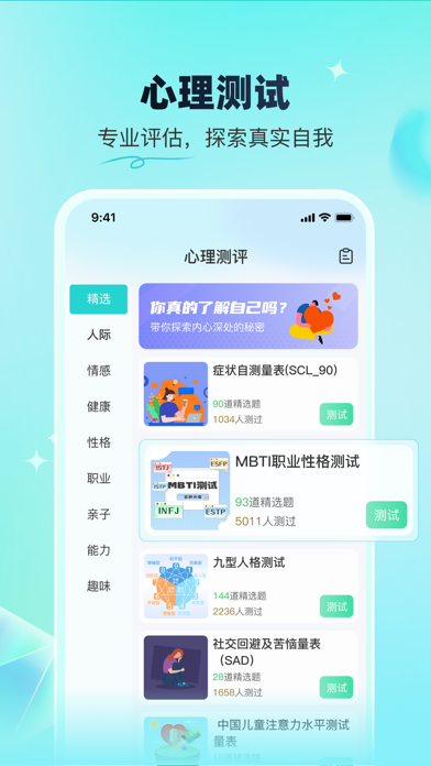 蕉盐心理咨询 screenshot