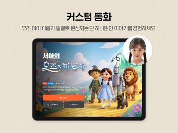 Stoala 스톨라 - 나만의 동화책 iPad screenshot 3