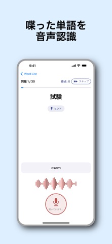 喋って書いて覚える Word List のスクリーンショット