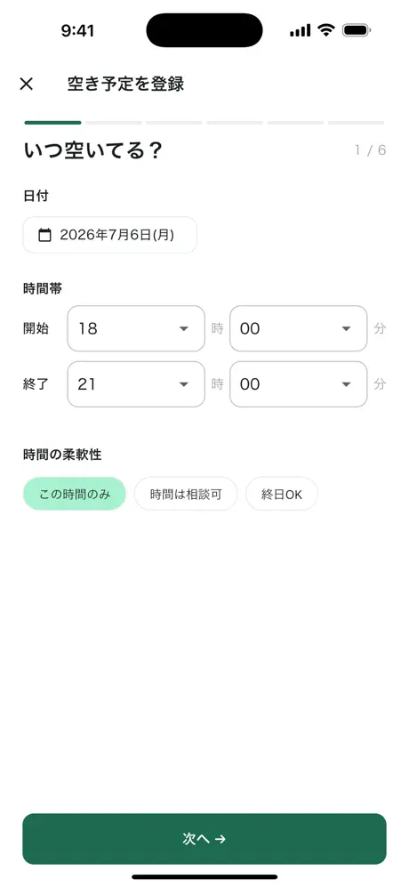 Aita-空き時間シェアアプリ screenshot 3