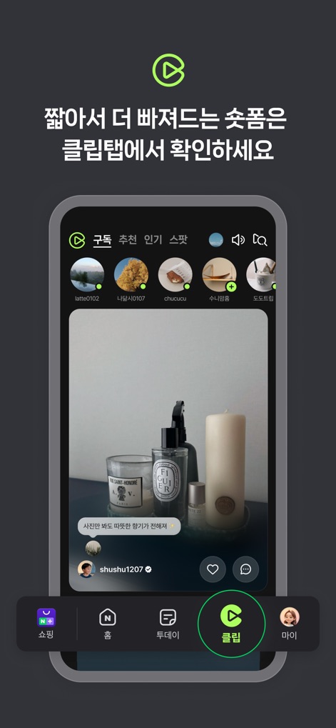 네이버 - NAVER - Engaging Short-Form Clips