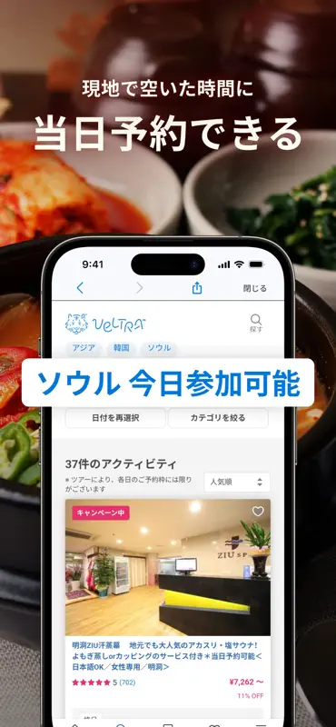 旅行・現地ツアー・アクティビティ検索・予約アプリ：ベルトラ screenshot 6 of 7