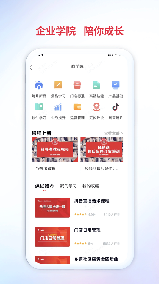 #3. 铃导者 (iOS) 由: Tailing Technology Co., Ltd
