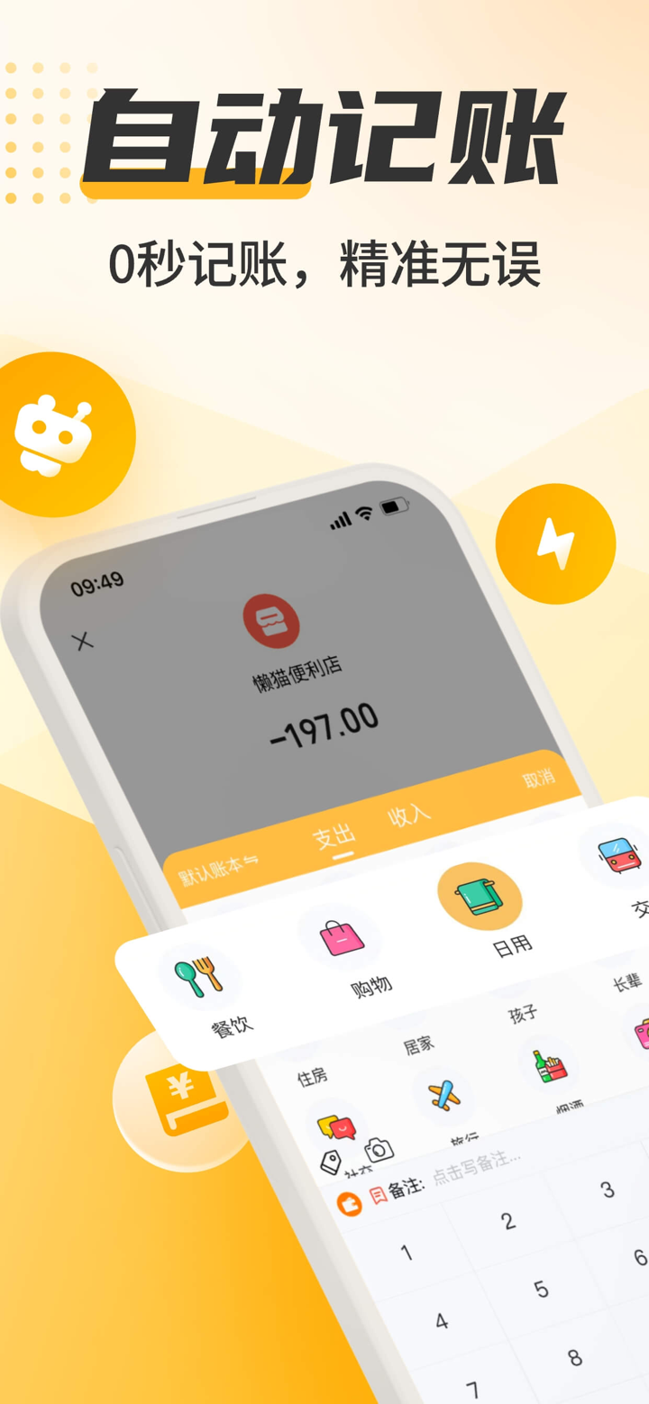 懒猫记账Pro-无广告、1秒启动 screenshot 1