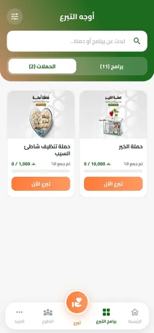 Al Seeb Volunteer Team screenshot 4