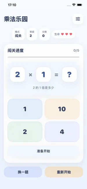 乘法乐园-九九乘法口算数学练习 screenshot 1