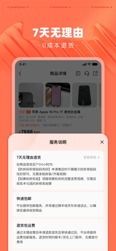 采货侠-二手手机商家交易平台 - Eine übersichtliche Modal-Anzeige erläutert die 7-Tage-Rückgaberichtlinie ohne Angabe von Gründen und stellt dabei die spezifischen Bedingungen für die Rücksendung sowie die verwendeten Expressversandpartner klar dar.