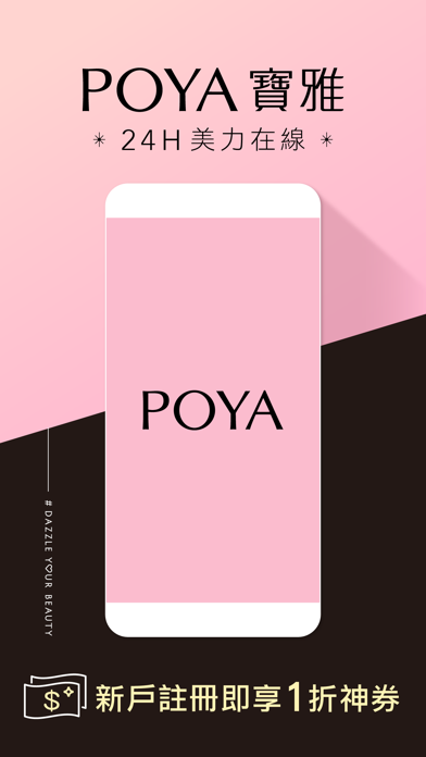 Screenshot #1 pour POYA寶雅