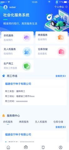 粮生宝 screenshot