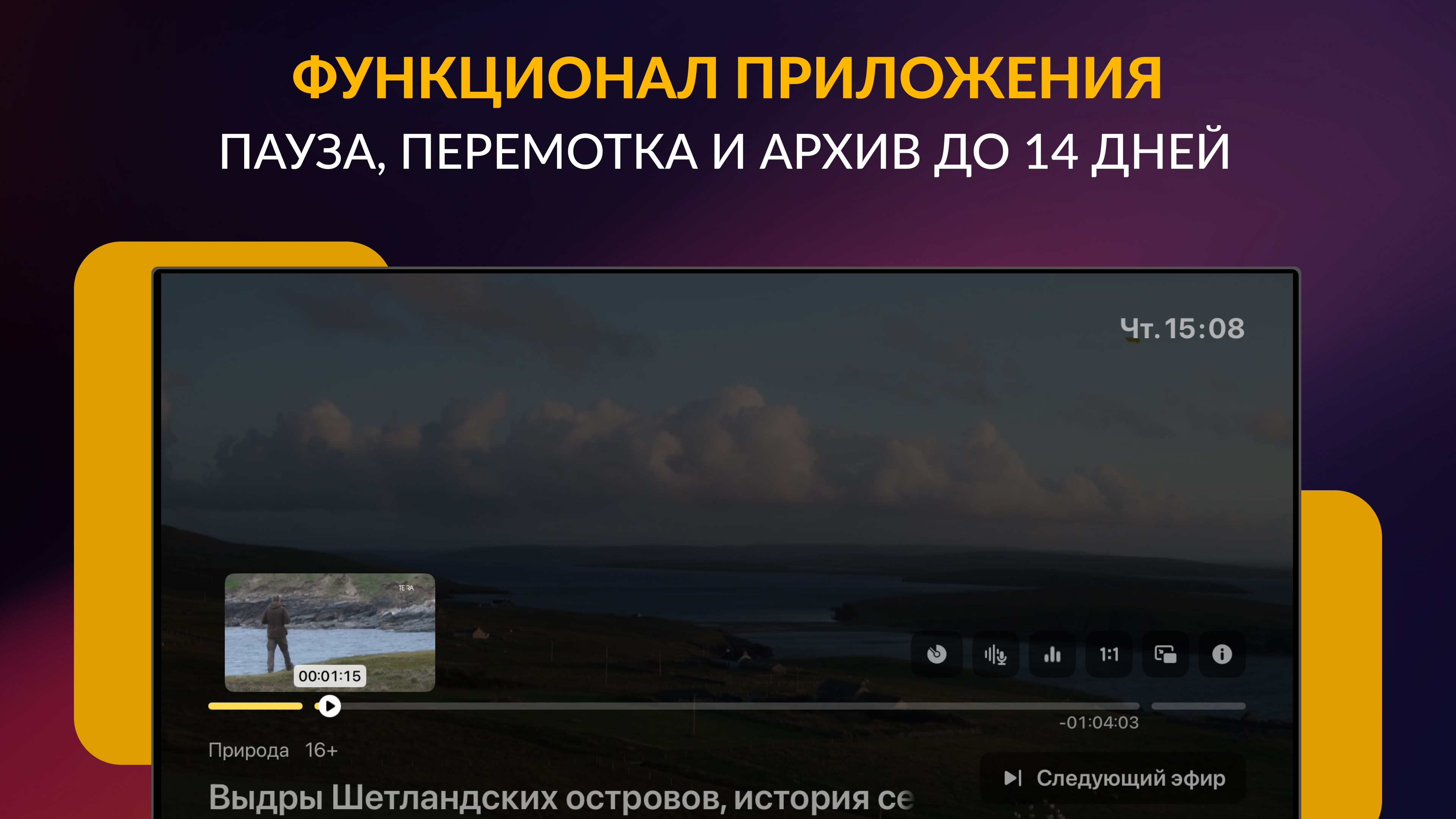 Смотрёшка: Фильмы, Сериалы, ТВ screenshot 21