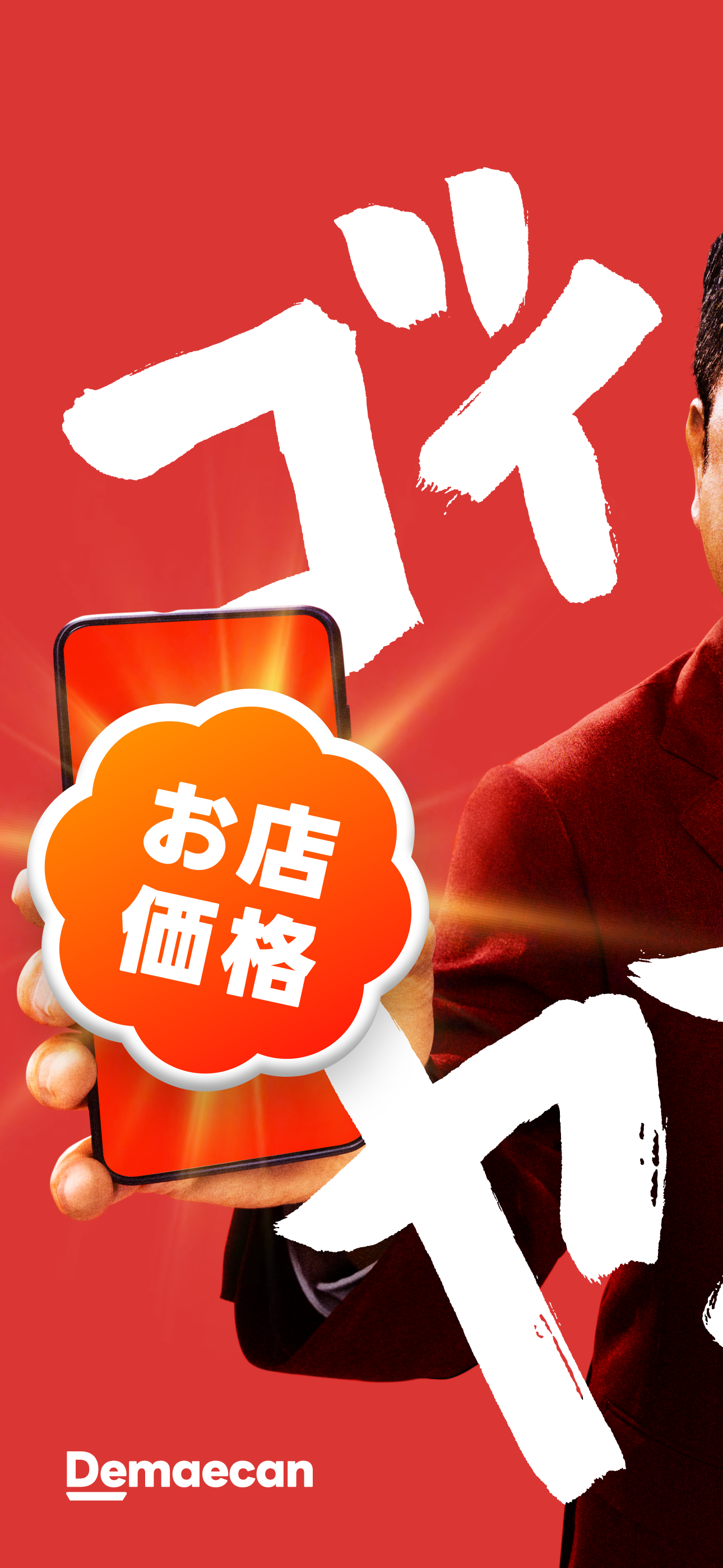 出前館 - お店価格で人気グルメをデリバリー/宅配/配達！