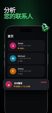 WhatSeen: 在线联系人 screenshot