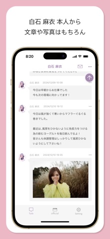 白石麻衣メッセージ のスクリーンショット