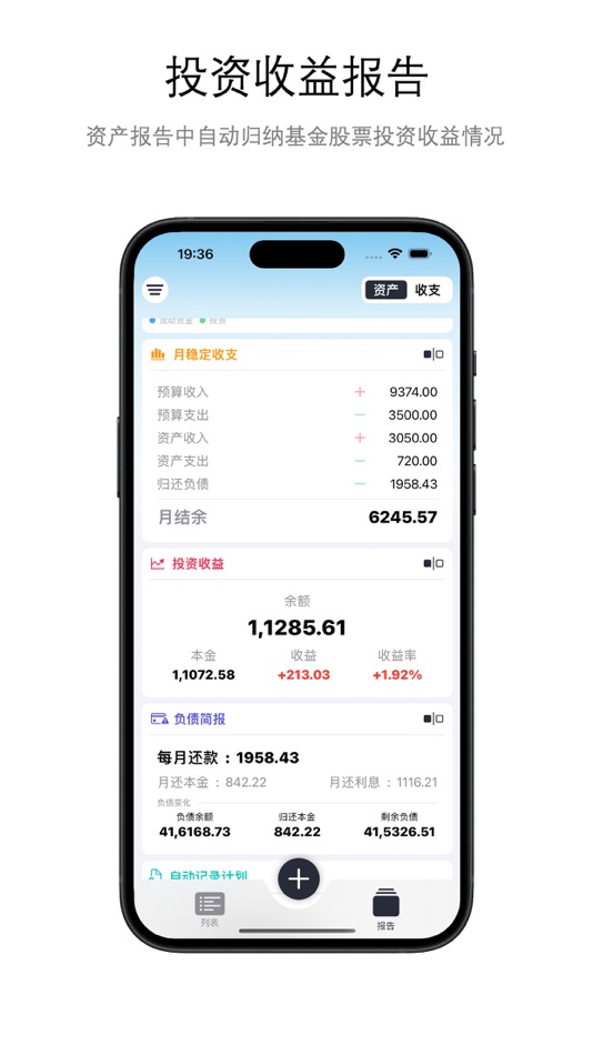 #7. 明白记账 (iOS) 由: 炜炜 陆
