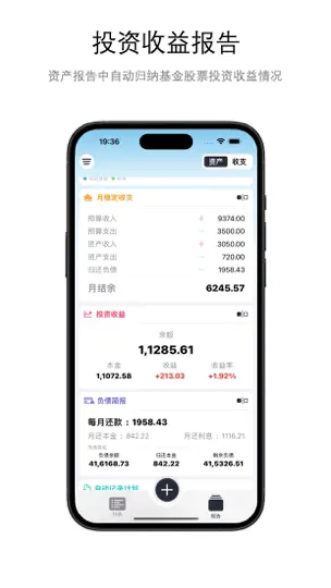 Скриншот 明白记账 на iPhone 7