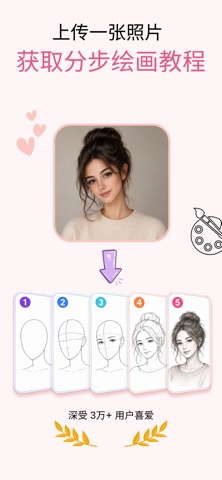 Sketch Steps: AI Loomis Draw screenshot